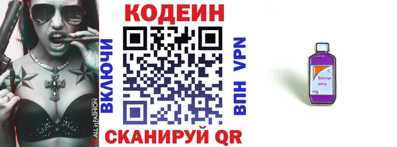 Кодеиновый сироп Lean напиток Lean (лин)  ОМГ ОМГ маркетплейс  площадка клад  Пойковский 